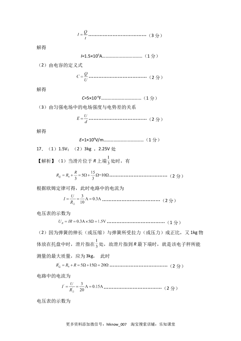 第十一章电路及其应用能力提高卷（B卷）（全解全析版）_E015高中全科试卷_物理试题_必修3_1.单元测试_2.单元测试AB卷（第二套）