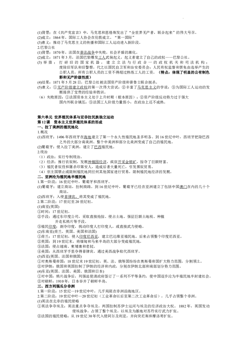 高中历史统编版（2019）必修中外历史纲要下册知识提纲_E015高中全科试卷_历史试题_必修下_6.知识汇总