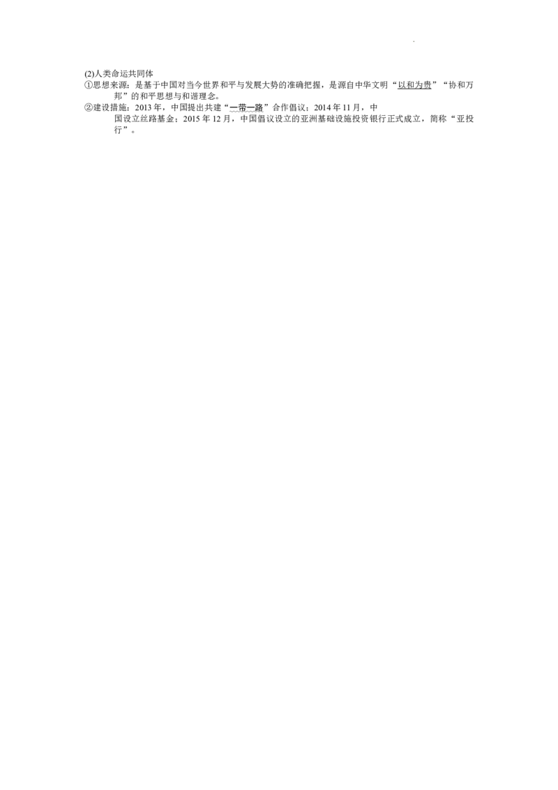 高中历史统编版（2019）必修中外历史纲要下册知识提纲_E015高中全科试卷_历史试题_必修下_6.知识汇总