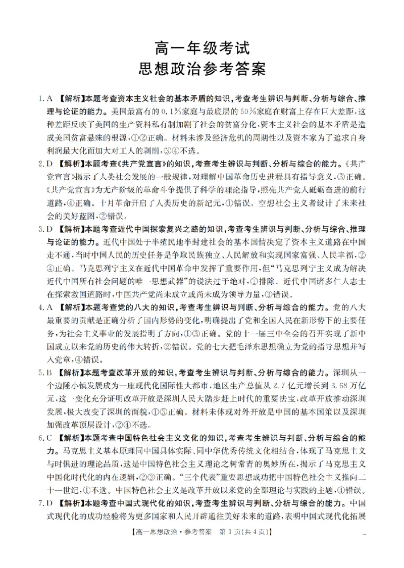 陕西省2025-2026学年高一上学期12月考试（26-167A）政治答案_2024-2025高一（7-7月题库）_2026年1月高一_260103金太阳&middot;陕西省2025-2026学年高一上学期12月考试（26-167A）（全）