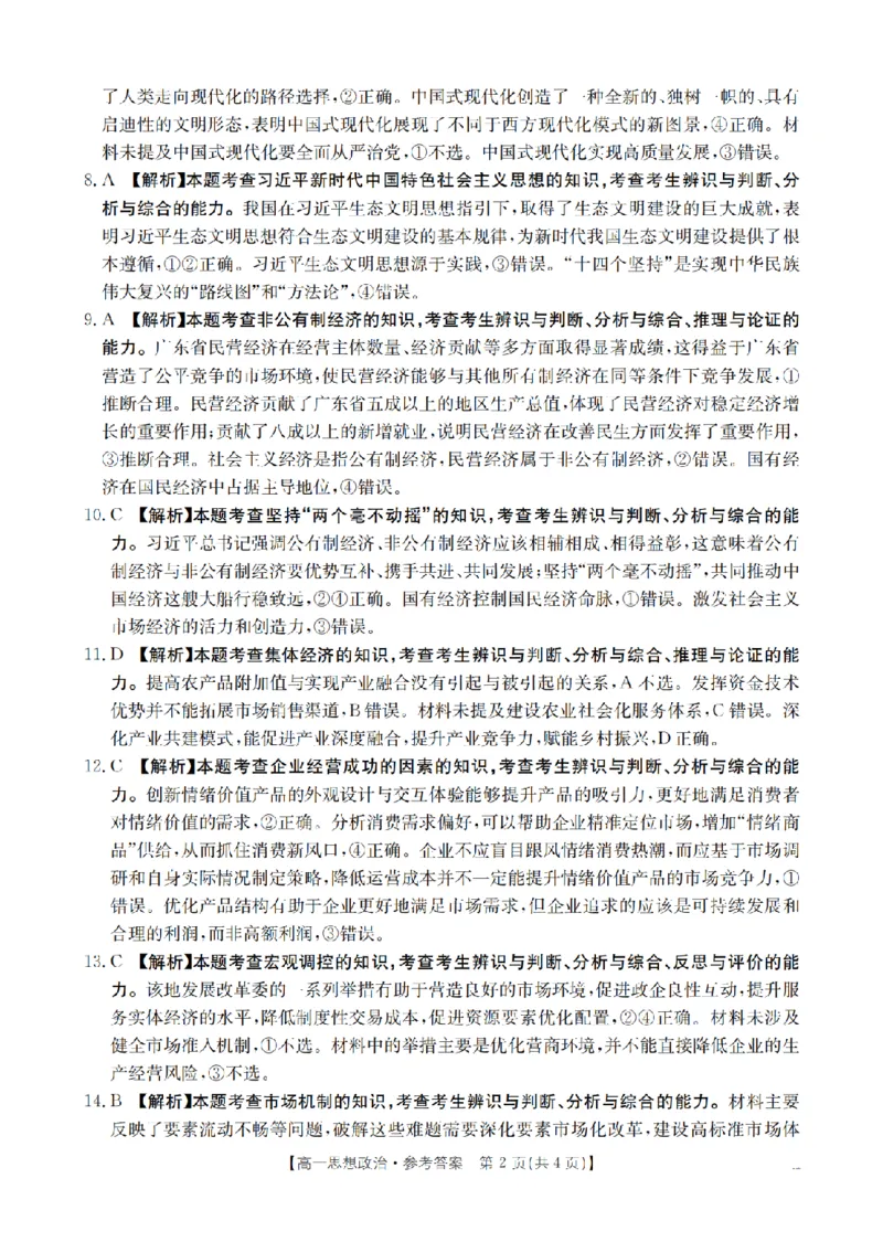 陕西省2025-2026学年高一上学期12月考试（26-167A）政治答案_2024-2025高一（7-7月题库）_2026年1月高一_260103金太阳&middot;陕西省2025-2026学年高一上学期12月考试（26-167A）（全）