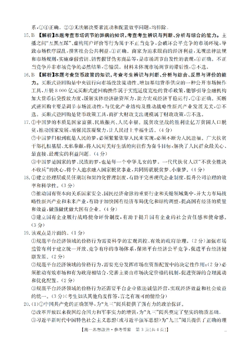 陕西省2025-2026学年高一上学期12月考试（26-167A）政治答案_2024-2025高一（7-7月题库）_2026年1月高一_260103金太阳&middot;陕西省2025-2026学年高一上学期12月考试（26-167A）（全）