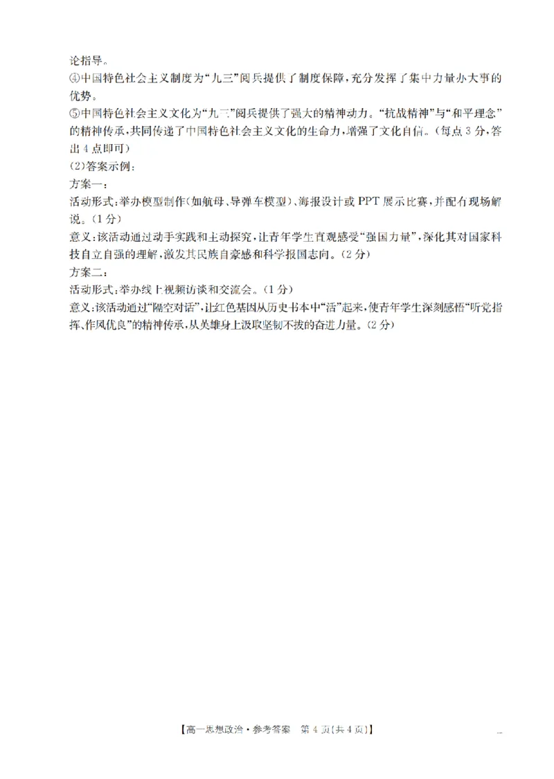 陕西省2025-2026学年高一上学期12月考试（26-167A）政治答案_2024-2025高一（7-7月题库）_2026年1月高一_260103金太阳&middot;陕西省2025-2026学年高一上学期12月考试（26-167A）（全）
