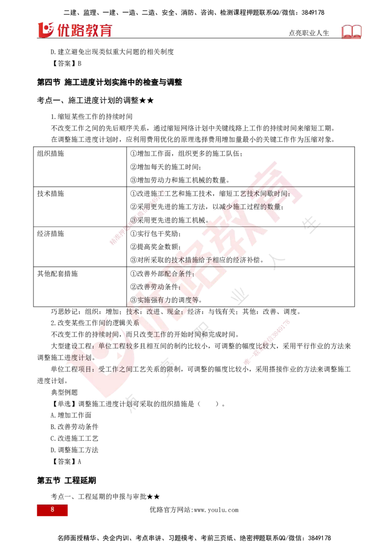 25年《进度控制（土建）》第6章讲义（打印版）_监理工程师_2025监理工程师_2025年监理工程师SVIP_2025年监理土建控制SVIP_02-基础精讲✿高端面授✿深度强化