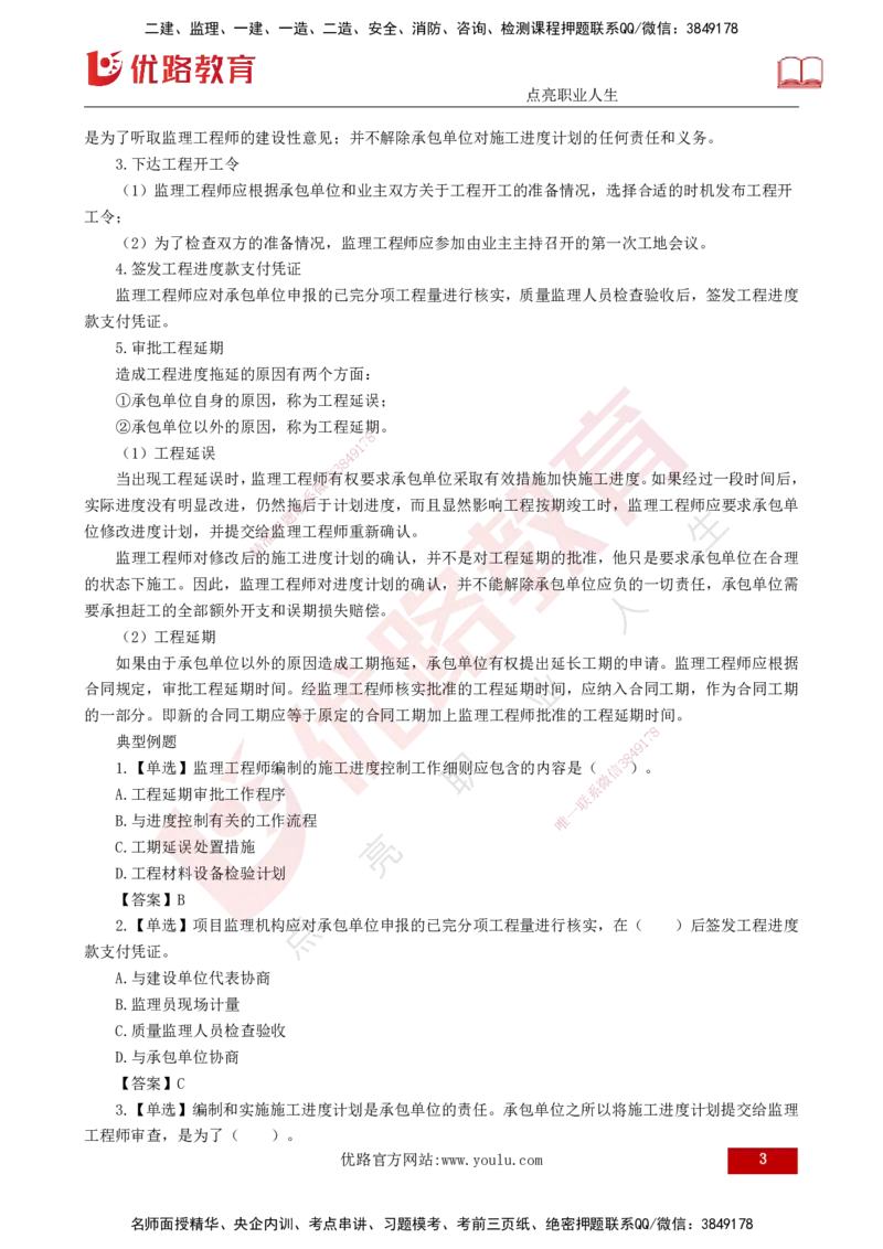 25年《进度控制（土建）》第6章讲义（打印版）_监理工程师_2025监理工程师_2025年监理工程师SVIP_2025年监理土建控制SVIP_02-基础精讲✿高端面授✿深度强化