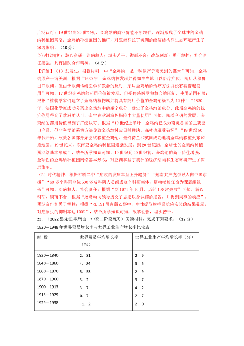 第四单元商路、贸易与文化交流（B卷&middot;能力提升练）（解析版）_E015高中全科试卷_历史试题_选修3_人教版历史选修三单元测试（018份）_单元测试AB卷2023年