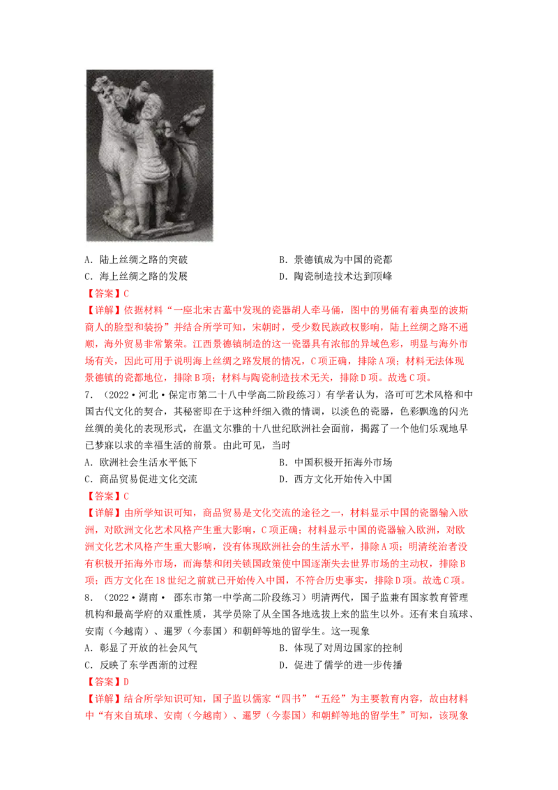 第四单元商路、贸易与文化交流（B卷&middot;能力提升练）（解析版）_E015高中全科试卷_历史试题_选修3_人教版历史选修三单元测试（018份）_单元测试AB卷2023年