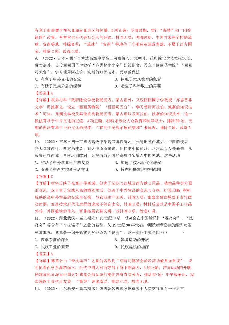 第四单元商路、贸易与文化交流（B卷&middot;能力提升练）（解析版）_E015高中全科试卷_历史试题_选修3_人教版历史选修三单元测试（018份）_单元测试AB卷2023年