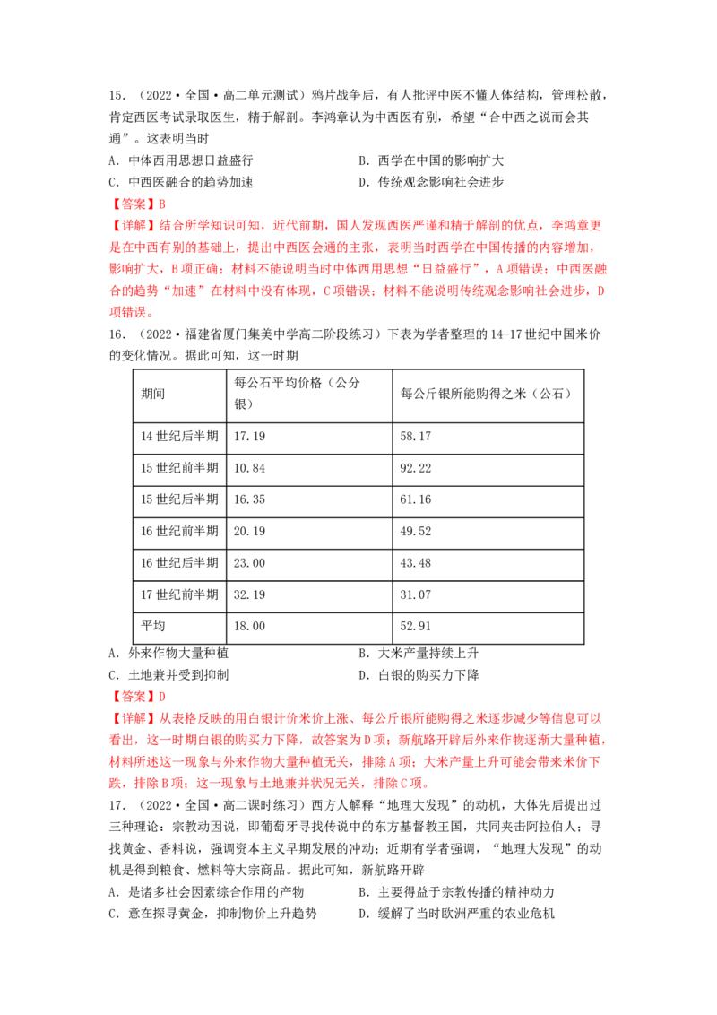 第四单元商路、贸易与文化交流（B卷&middot;能力提升练）（解析版）_E015高中全科试卷_历史试题_选修3_人教版历史选修三单元测试（018份）_单元测试AB卷2023年