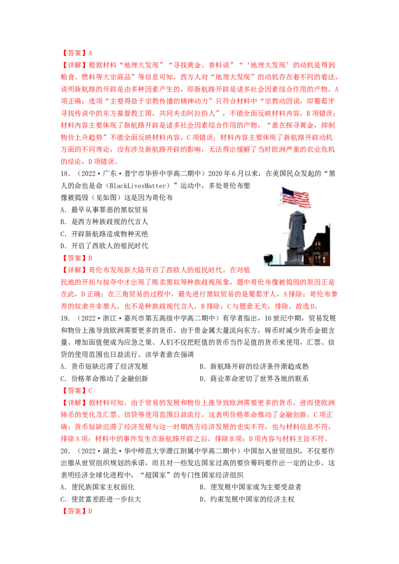 第四单元商路、贸易与文化交流（B卷&middot;能力提升练）（解析版）_E015高中全科试卷_历史试题_选修3_人教版历史选修三单元测试（018份）_单元测试AB卷2023年