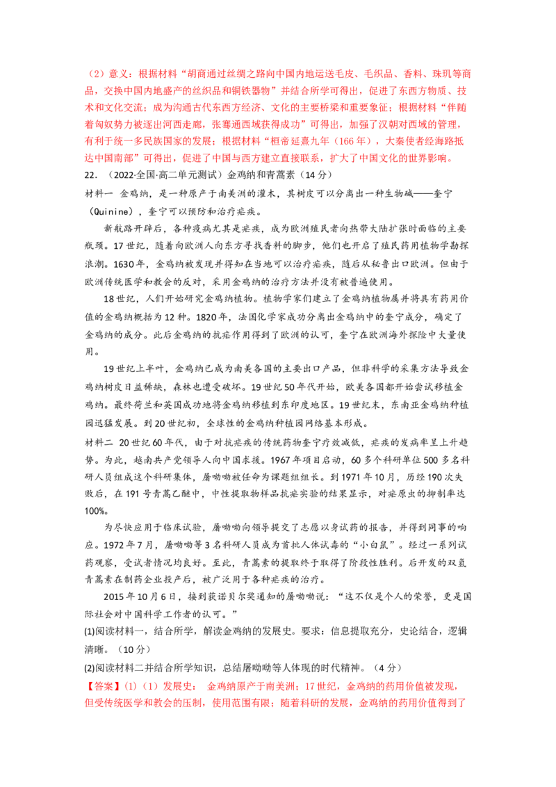第四单元商路、贸易与文化交流（B卷&middot;能力提升练）（解析版）_E015高中全科试卷_历史试题_选修3_人教版历史选修三单元测试（018份）_单元测试AB卷2023年