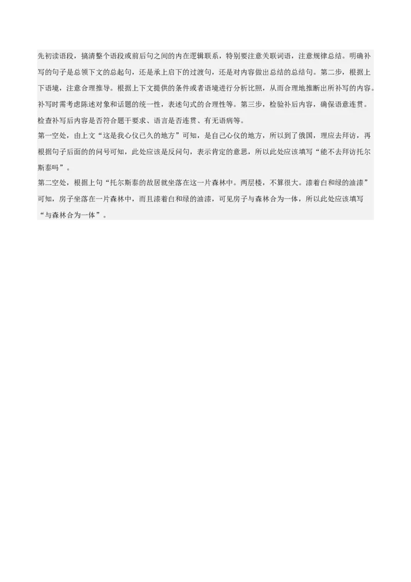 第三单元专项练习（语言文字运用）（解析版）-上好课2022-2023学年高二语文选择性必修上册同步备课系列（统编版）_new_E015高中全科试卷_语文试题_选修上_1.同步练习（3套）