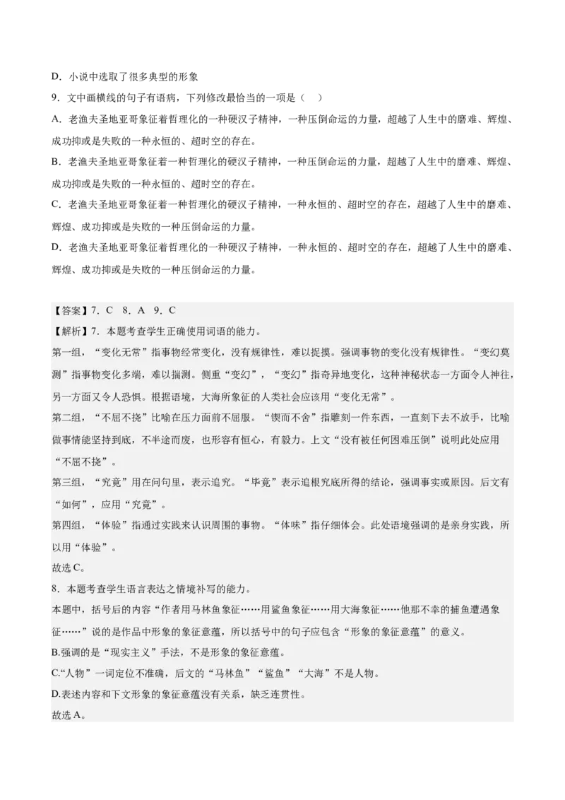 第三单元专项练习（语言文字运用）（解析版）-上好课2022-2023学年高二语文选择性必修上册同步备课系列（统编版）_new_E015高中全科试卷_语文试题_选修上_1.同步练习（3套）