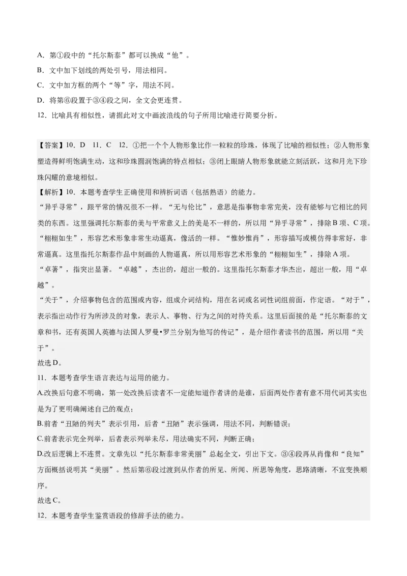第三单元专项练习（语言文字运用）（解析版）-上好课2022-2023学年高二语文选择性必修上册同步备课系列（统编版）_new_E015高中全科试卷_语文试题_选修上_1.同步练习（3套）