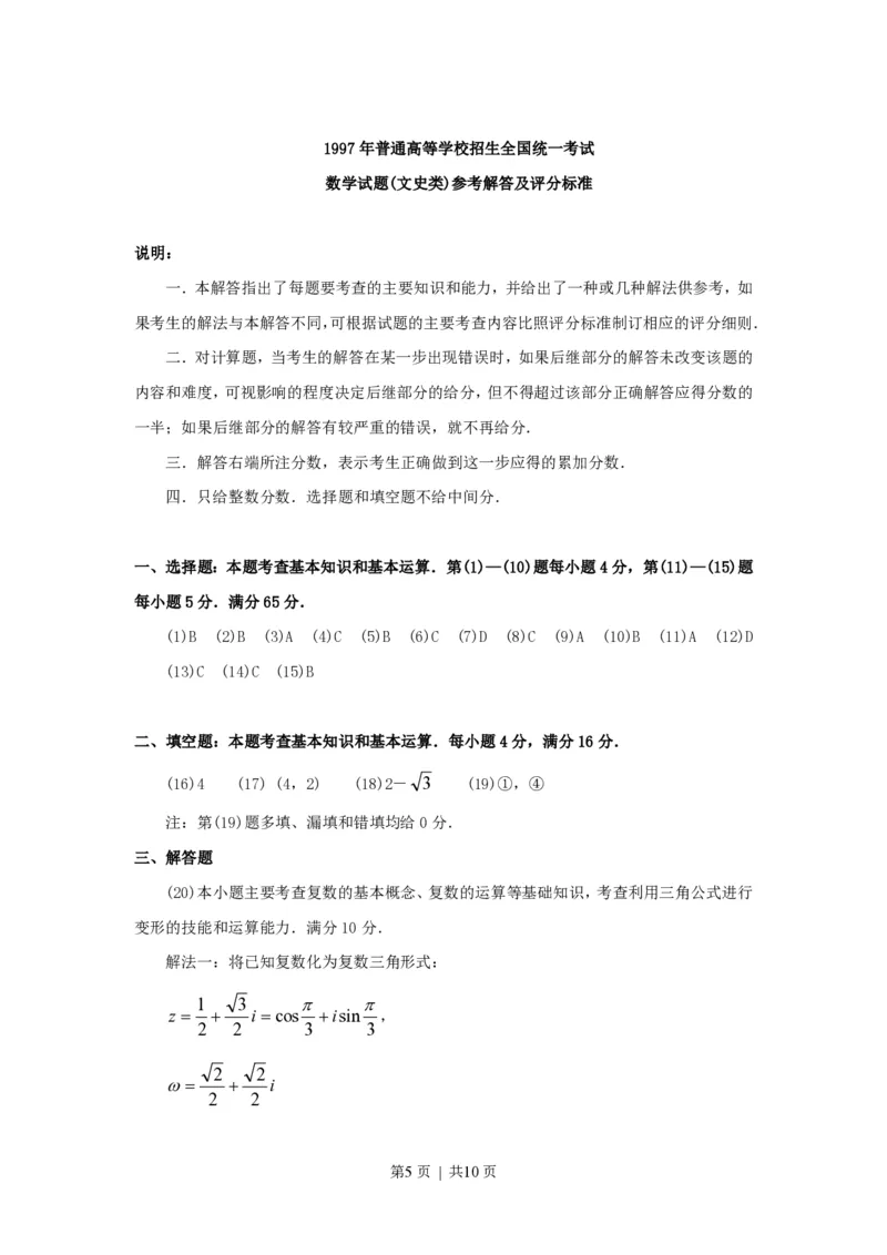 1997年山西高考文科数学真题及答案_数学高考真题试卷_旧1990-2007&middot;高考数学真题_1990-2007&middot;高考数学真题&middot;PDF_山西