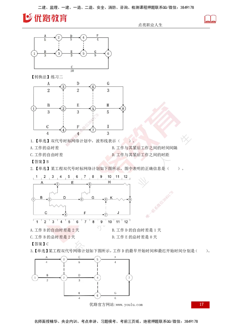 25年《进度控制（土建）》第3章讲义（打印版）_监理工程师_2025监理工程师_2025年监理工程师SVIP_2025年监理土建控制SVIP_02-基础精讲✿高端面授✿深度强化
