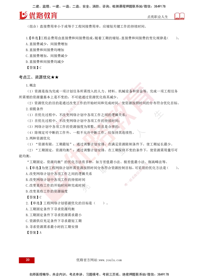 25年《进度控制（土建）》第3章讲义（打印版）_监理工程师_2025监理工程师_2025年监理工程师SVIP_2025年监理土建控制SVIP_02-基础精讲✿高端面授✿深度强化