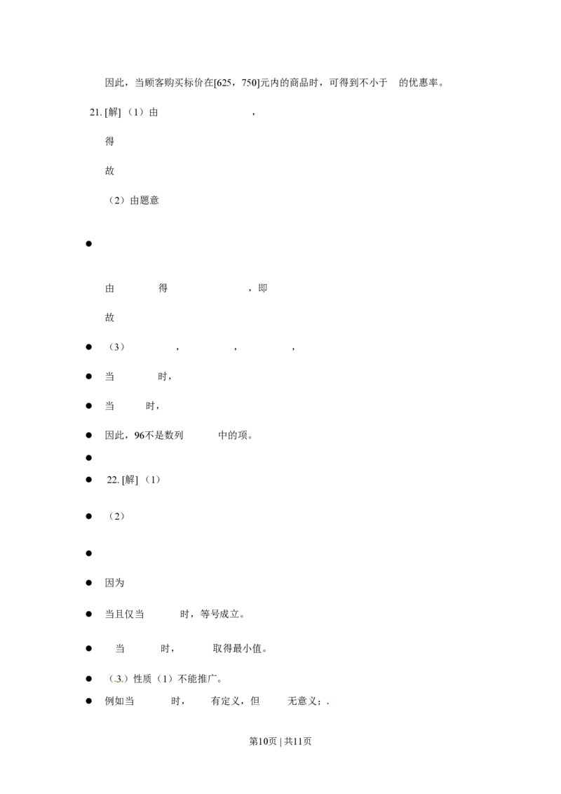 2002年上海高考数学试卷（文）（自主命题）（解析卷）_数学高考真题试卷_旧1990-2007&middot;高考数学真题_1990-2007&middot;高考数学真题&middot;PDF_上海