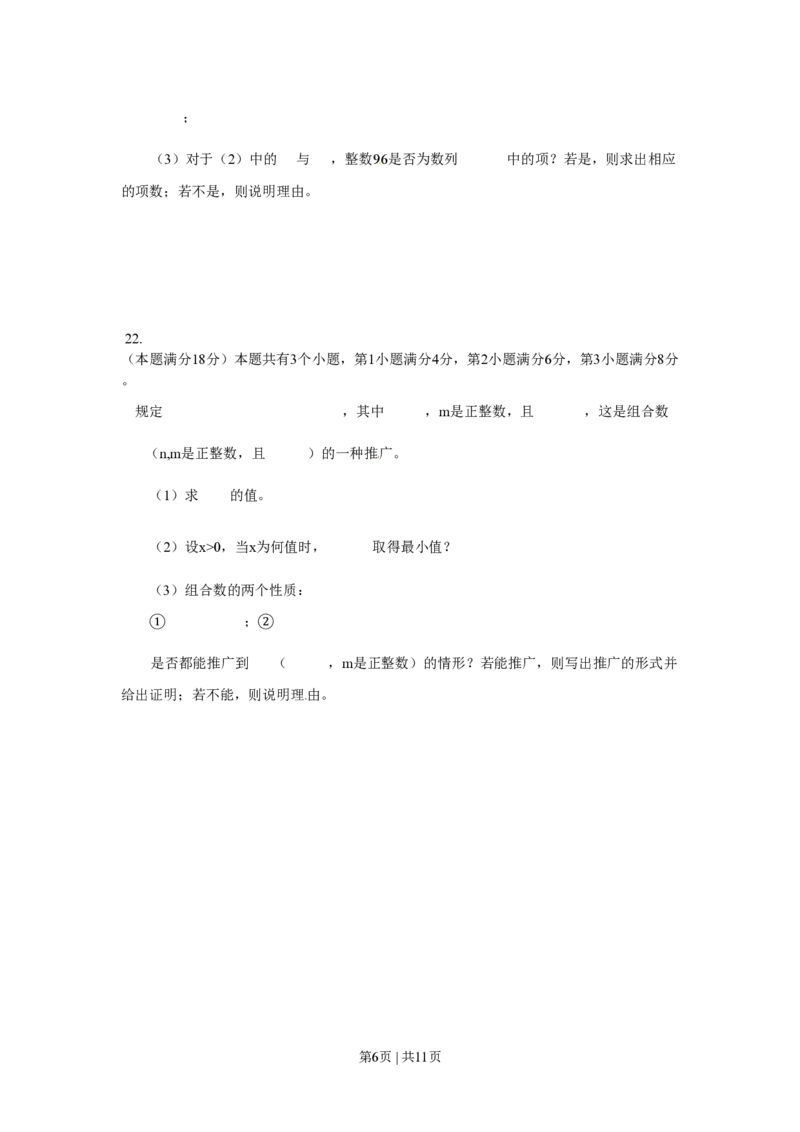 2002年上海高考数学试卷（文）（自主命题）（解析卷）_数学高考真题试卷_旧1990-2007&middot;高考数学真题_1990-2007&middot;高考数学真题&middot;PDF_上海