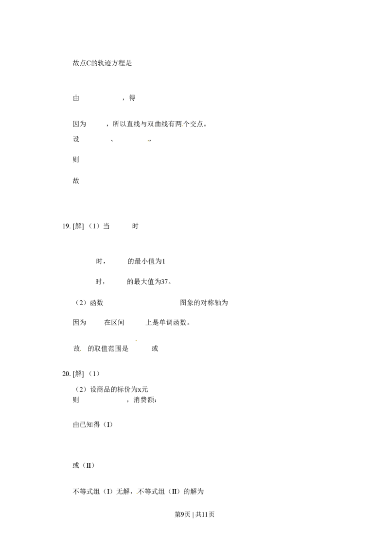 2002年上海高考数学试卷（文）（自主命题）（解析卷）_数学高考真题试卷_旧1990-2007&middot;高考数学真题_1990-2007&middot;高考数学真题&middot;PDF_上海