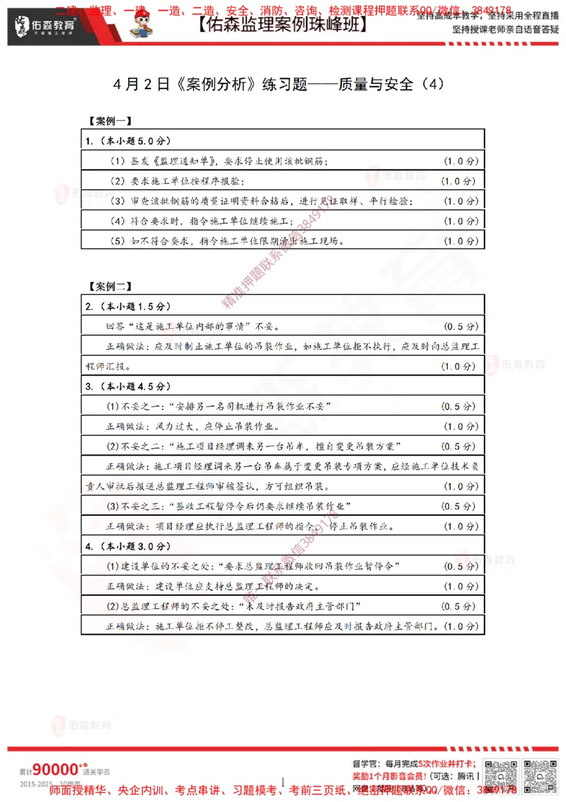 4月2日佑森监理案例珠峰班VIP作业答案_监理工程师_2025监理工程师_2025年监理工程师SVIP_2025年监理土建案例SVIP_02-基础精讲✿高端面授✿深度强化