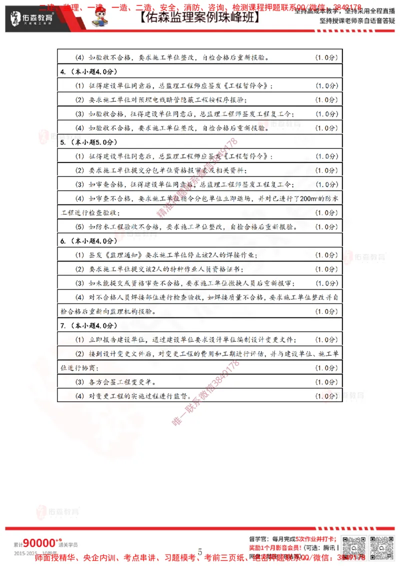 4月2日佑森监理案例珠峰班VIP作业答案_监理工程师_2025监理工程师_2025年监理工程师SVIP_2025年监理土建案例SVIP_02-基础精讲✿高端面授✿深度强化