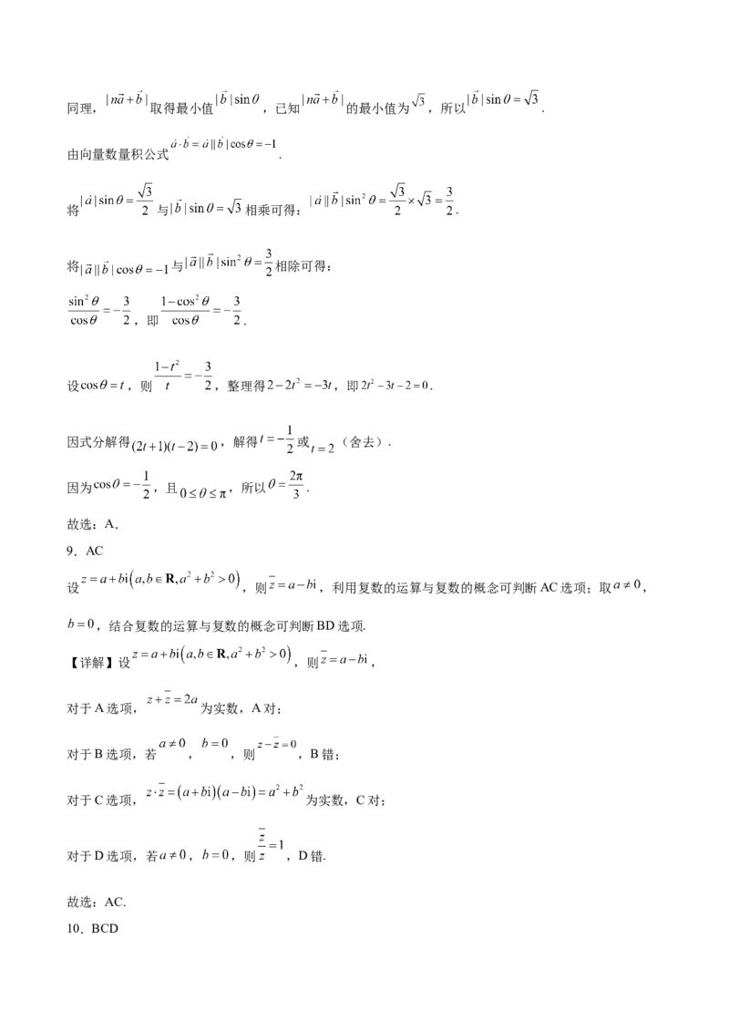 福建省福州第一中学2024-2025学年高一下学期期中考试数学Word版含解析_2024-2025高一（7-7月题库）_2025年05月试卷_0519福建省福州第一中学2024-2025学年高一下学期期中考试