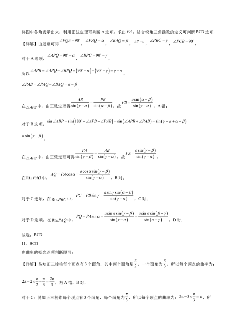 福建省福州第一中学2024-2025学年高一下学期期中考试数学Word版含解析_2024-2025高一（7-7月题库）_2025年05月试卷_0519福建省福州第一中学2024-2025学年高一下学期期中考试