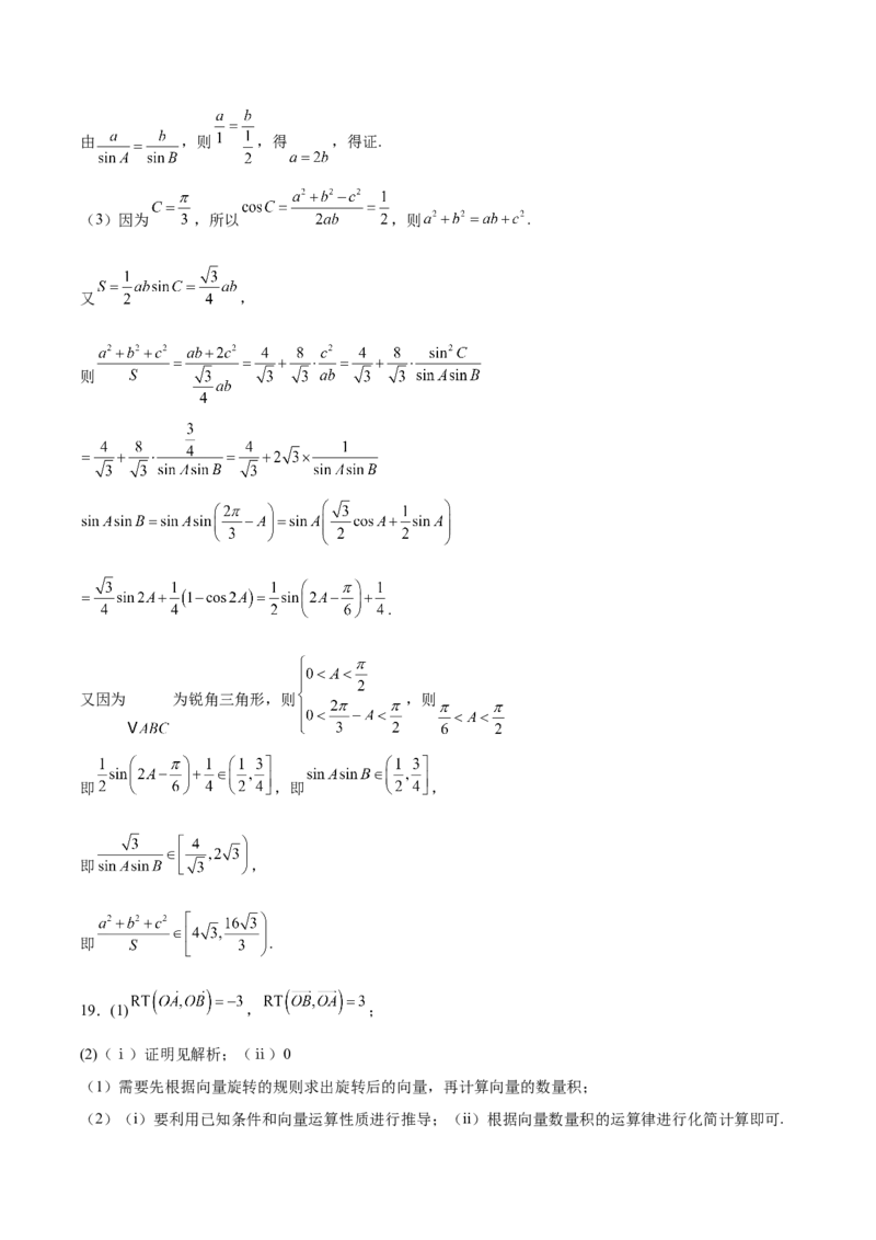福建省福州第一中学2024-2025学年高一下学期期中考试数学Word版含解析_2024-2025高一（7-7月题库）_2025年05月试卷_0519福建省福州第一中学2024-2025学年高一下学期期中考试