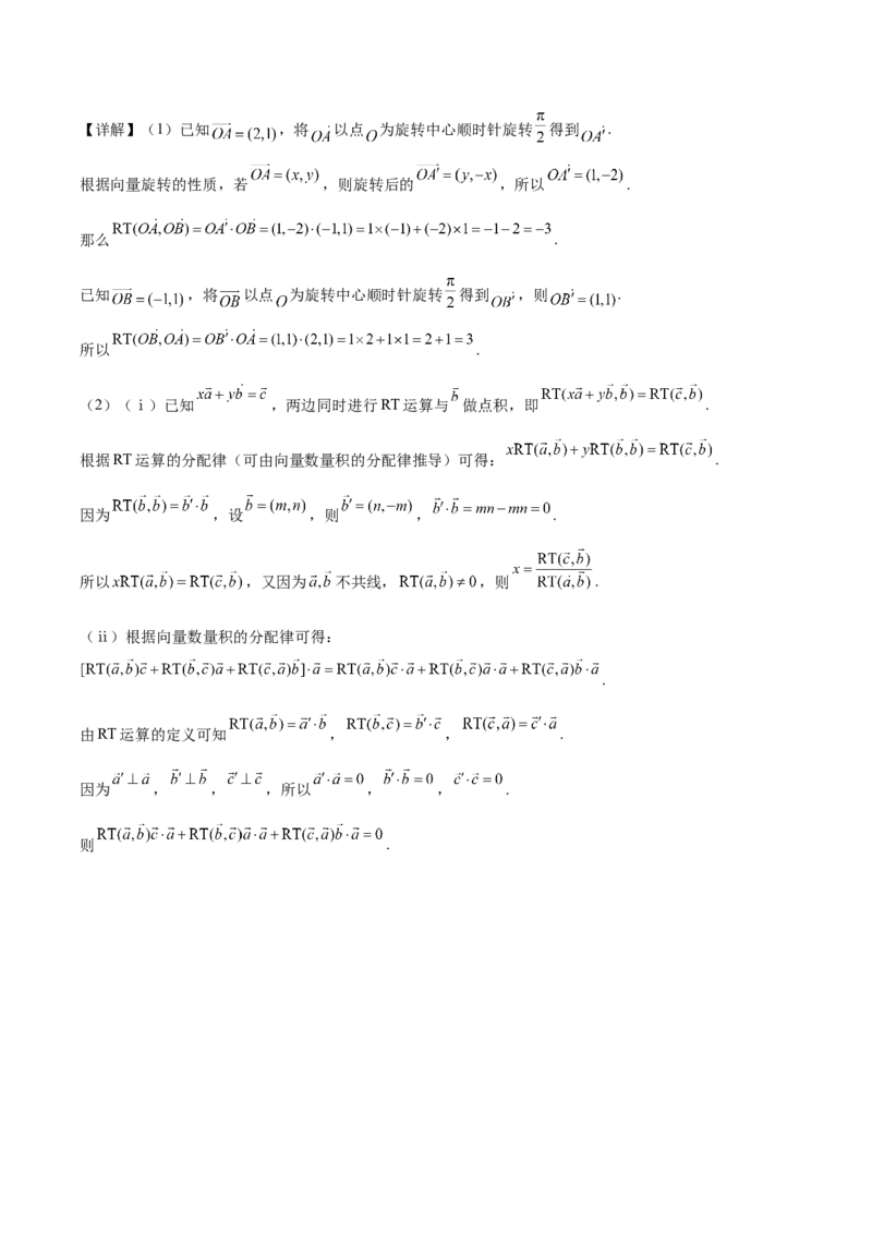 福建省福州第一中学2024-2025学年高一下学期期中考试数学Word版含解析_2024-2025高一（7-7月题库）_2025年05月试卷_0519福建省福州第一中学2024-2025学年高一下学期期中考试