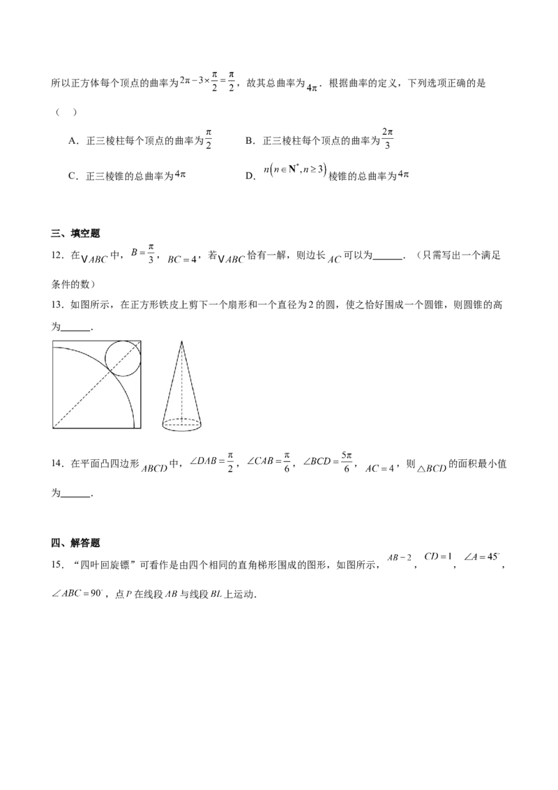 福建省福州第一中学2024-2025学年高一下学期期中考试数学Word版含解析_2024-2025高一（7-7月题库）_2025年05月试卷_0519福建省福州第一中学2024-2025学年高一下学期期中考试