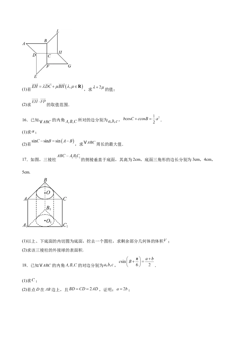福建省福州第一中学2024-2025学年高一下学期期中考试数学Word版含解析_2024-2025高一（7-7月题库）_2025年05月试卷_0519福建省福州第一中学2024-2025学年高一下学期期中考试
