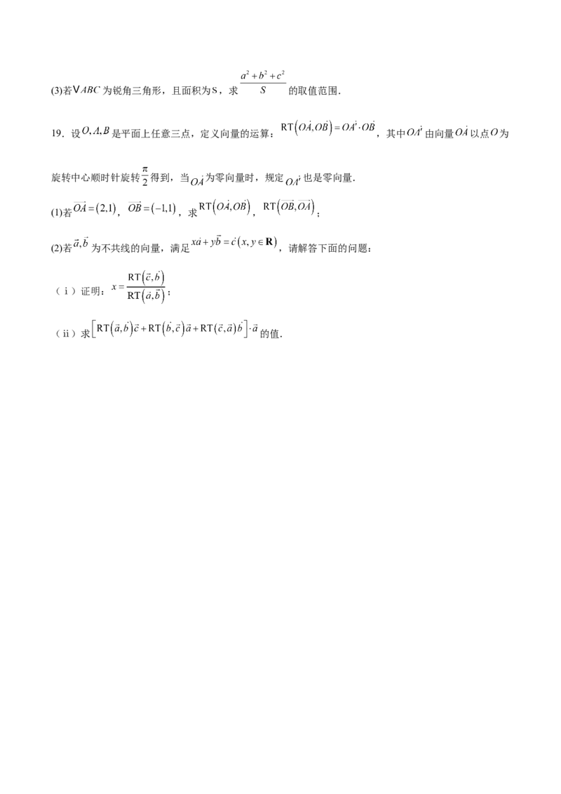 福建省福州第一中学2024-2025学年高一下学期期中考试数学Word版含解析_2024-2025高一（7-7月题库）_2025年05月试卷_0519福建省福州第一中学2024-2025学年高一下学期期中考试