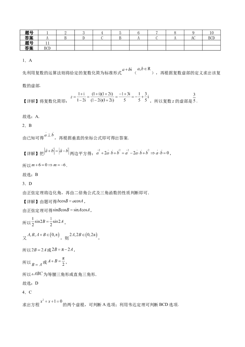福建省福州第一中学2024-2025学年高一下学期期中考试数学Word版含解析_2024-2025高一（7-7月题库）_2025年05月试卷_0519福建省福州第一中学2024-2025学年高一下学期期中考试