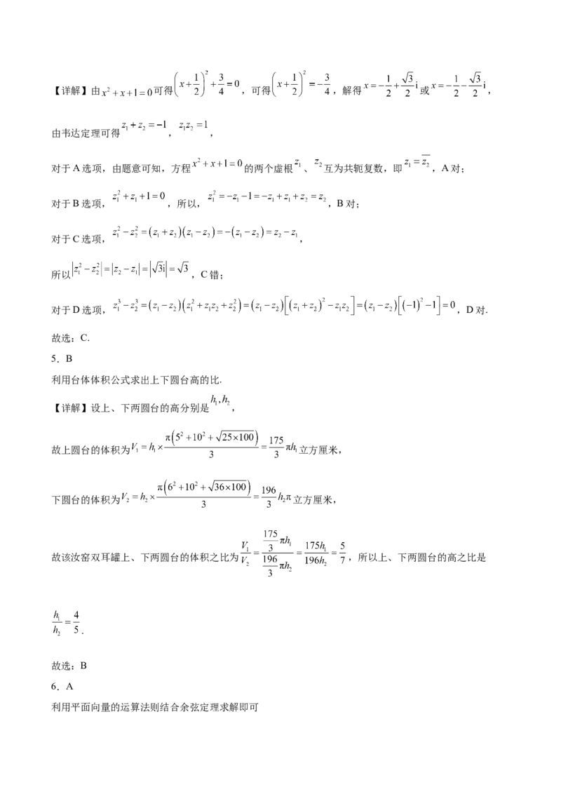 福建省福州第一中学2024-2025学年高一下学期期中考试数学Word版含解析_2024-2025高一（7-7月题库）_2025年05月试卷_0519福建省福州第一中学2024-2025学年高一下学期期中考试