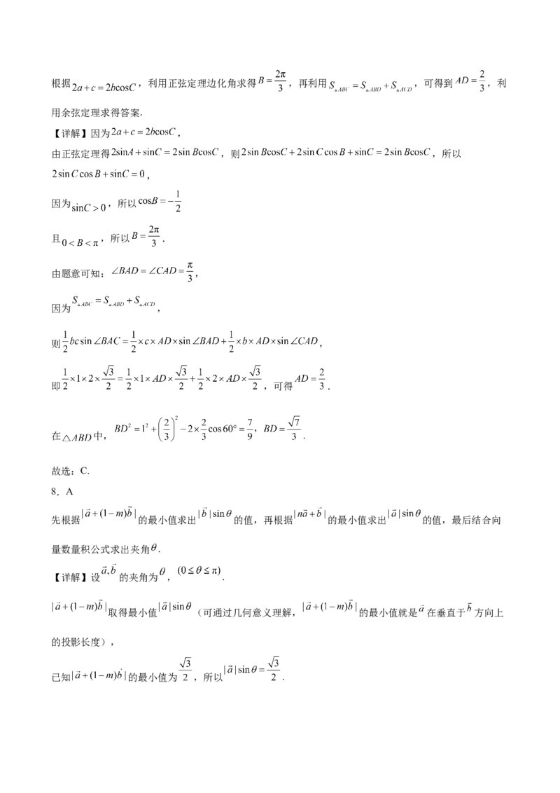 福建省福州第一中学2024-2025学年高一下学期期中考试数学Word版含解析_2024-2025高一（7-7月题库）_2025年05月试卷_0519福建省福州第一中学2024-2025学年高一下学期期中考试
