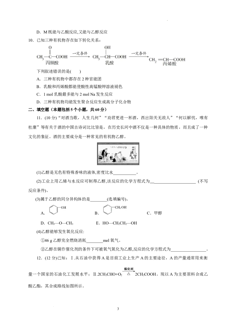 第七章第三节乙醇和乙酸测试题高一下学期化学人教版（2019）必修第二册_E015高中全科试卷_化学试题_必修2_2.新版人教版高中化学试卷必修二_2.同步练习_3.同步练习（第三套）