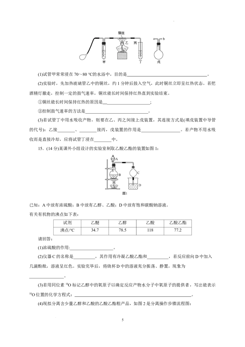 第七章第三节乙醇和乙酸测试题高一下学期化学人教版（2019）必修第二册_E015高中全科试卷_化学试题_必修2_2.新版人教版高中化学试卷必修二_2.同步练习_3.同步练习（第三套）