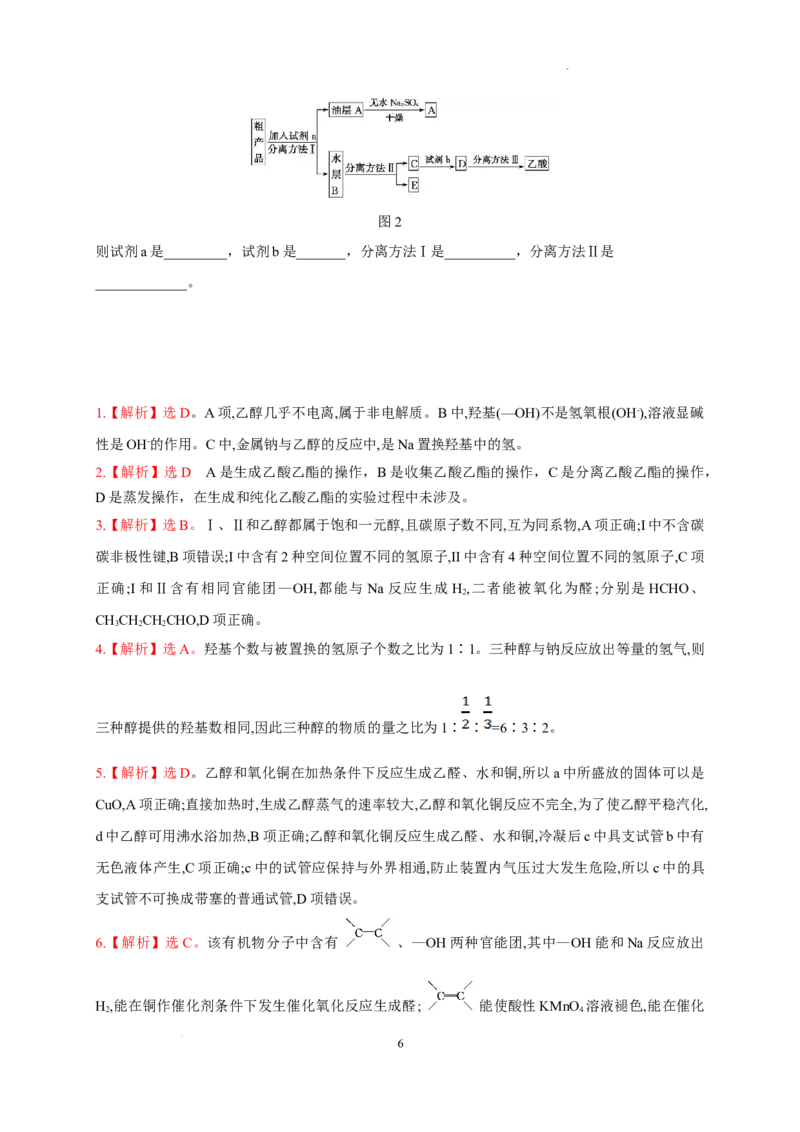 第七章第三节乙醇和乙酸测试题高一下学期化学人教版（2019）必修第二册_E015高中全科试卷_化学试题_必修2_2.新版人教版高中化学试卷必修二_2.同步练习_3.同步练习（第三套）
