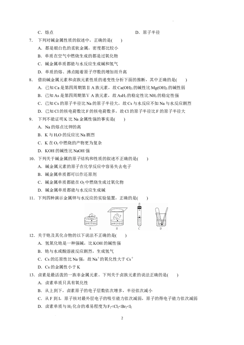 第四章第一节第3课时原子结构与元素性质测试题2022&mdash;2023学年上学期高一化学人教（2019）必修第一册_E015高中全科试卷_化学试题_必修1_1.新版人教版高中化学试卷必修一_1.同步练习