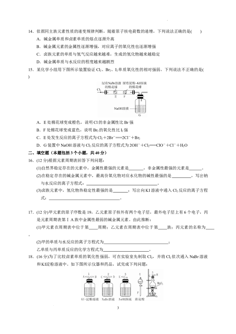 第四章第一节第3课时原子结构与元素性质测试题2022&mdash;2023学年上学期高一化学人教（2019）必修第一册_E015高中全科试卷_化学试题_必修1_1.新版人教版高中化学试卷必修一_1.同步练习