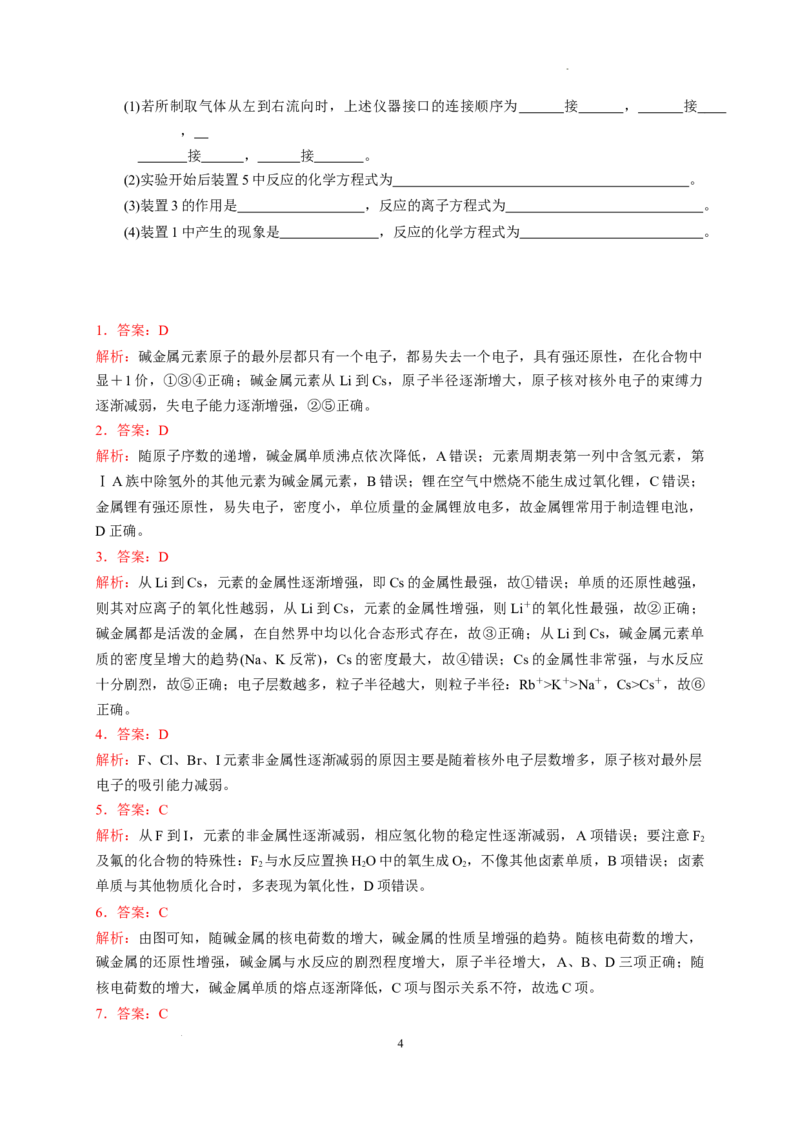 第四章第一节第3课时原子结构与元素性质测试题2022&mdash;2023学年上学期高一化学人教（2019）必修第一册_E015高中全科试卷_化学试题_必修1_1.新版人教版高中化学试卷必修一_1.同步练习