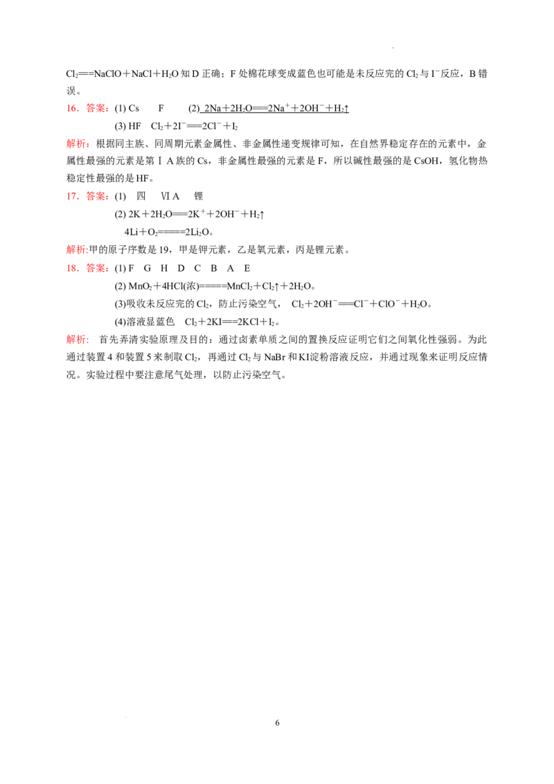 第四章第一节第3课时原子结构与元素性质测试题2022&mdash;2023学年上学期高一化学人教（2019）必修第一册_E015高中全科试卷_化学试题_必修1_1.新版人教版高中化学试卷必修一_1.同步练习