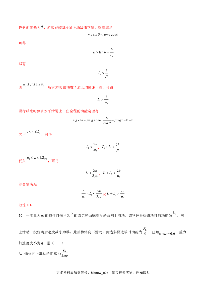 第八章机械能守恒定律（B卷&middot;提升能力）（解析版）_E015高中全科试卷_物理试题_必修2_1.单元测试_2.单元测试AB卷（第二套）