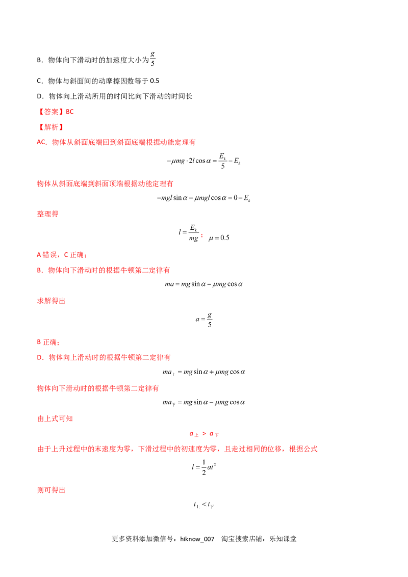 第八章机械能守恒定律（B卷&middot;提升能力）（解析版）_E015高中全科试卷_物理试题_必修2_1.单元测试_2.单元测试AB卷（第二套）