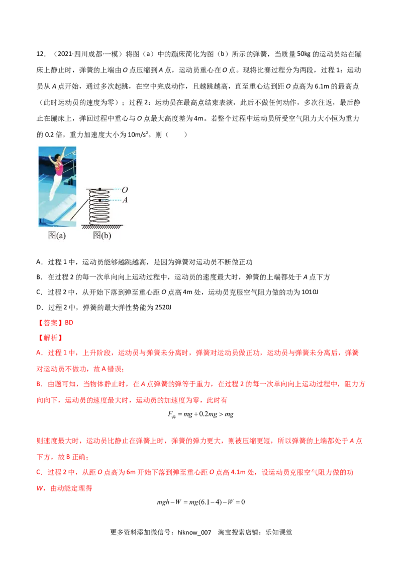 第八章机械能守恒定律（B卷&middot;提升能力）（解析版）_E015高中全科试卷_物理试题_必修2_1.单元测试_2.单元测试AB卷（第二套）