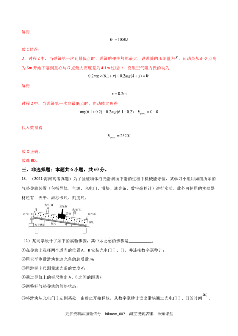 第八章机械能守恒定律（B卷&middot;提升能力）（解析版）_E015高中全科试卷_物理试题_必修2_1.单元测试_2.单元测试AB卷（第二套）