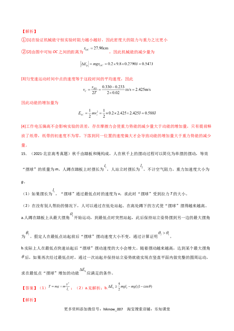 第八章机械能守恒定律（B卷&middot;提升能力）（解析版）_E015高中全科试卷_物理试题_必修2_1.单元测试_2.单元测试AB卷（第二套）