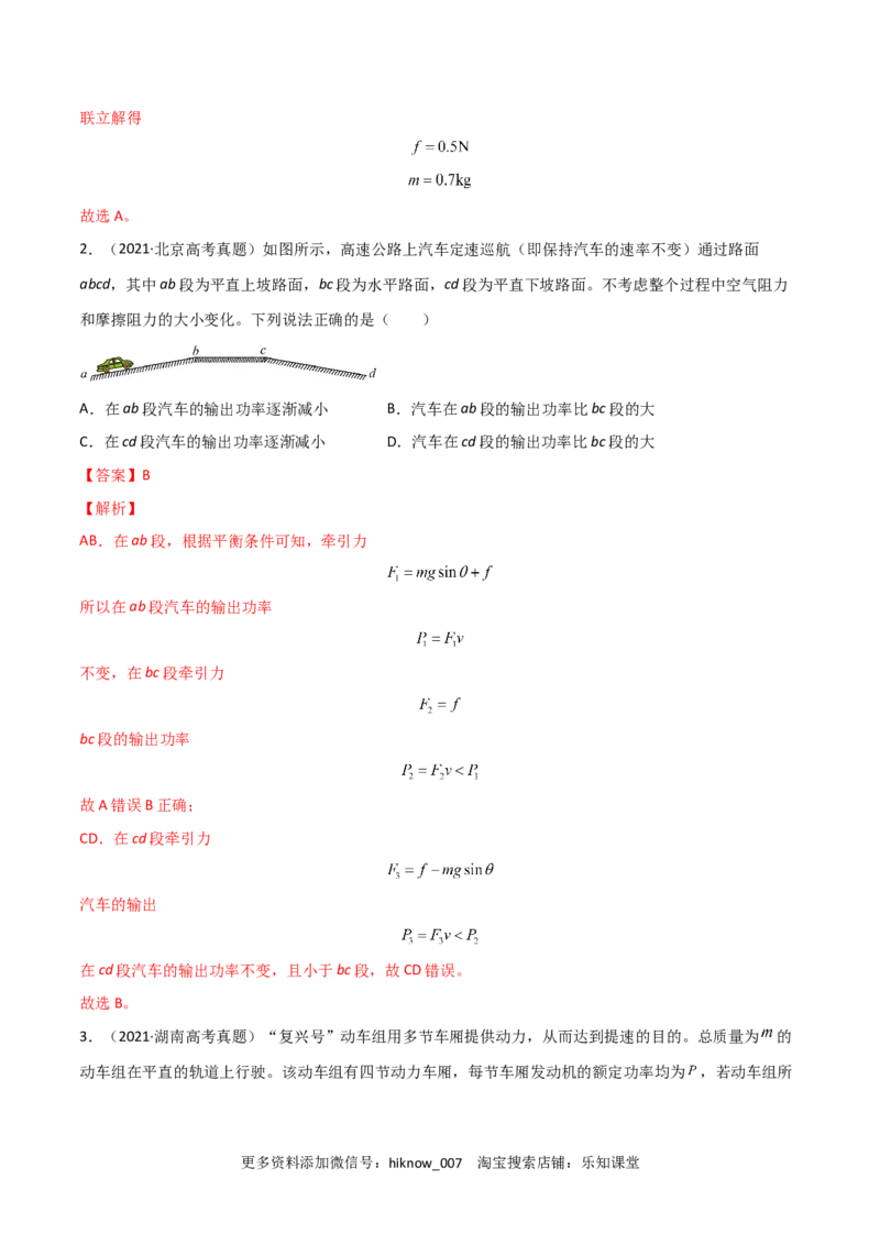 第八章机械能守恒定律（B卷&middot;提升能力）（解析版）_E015高中全科试卷_物理试题_必修2_1.单元测试_2.单元测试AB卷（第二套）