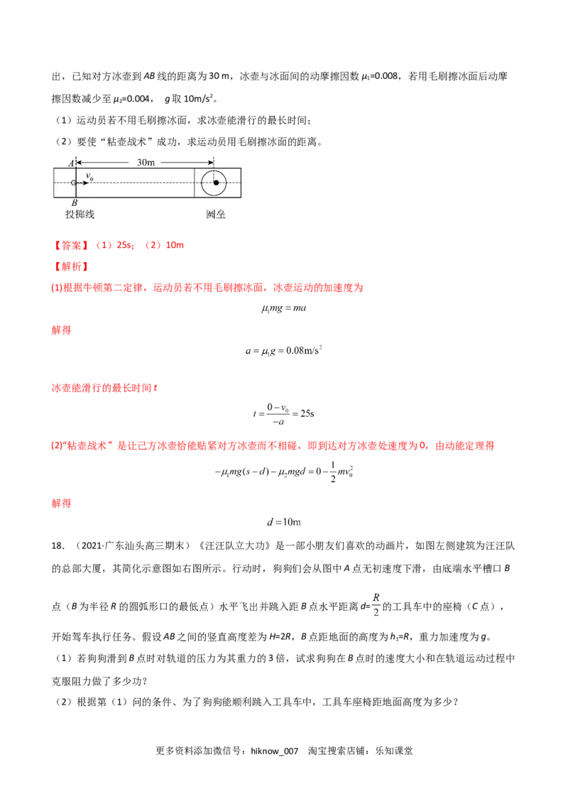 第八章机械能守恒定律（B卷&middot;提升能力）（解析版）_E015高中全科试卷_物理试题_必修2_1.单元测试_2.单元测试AB卷（第二套）